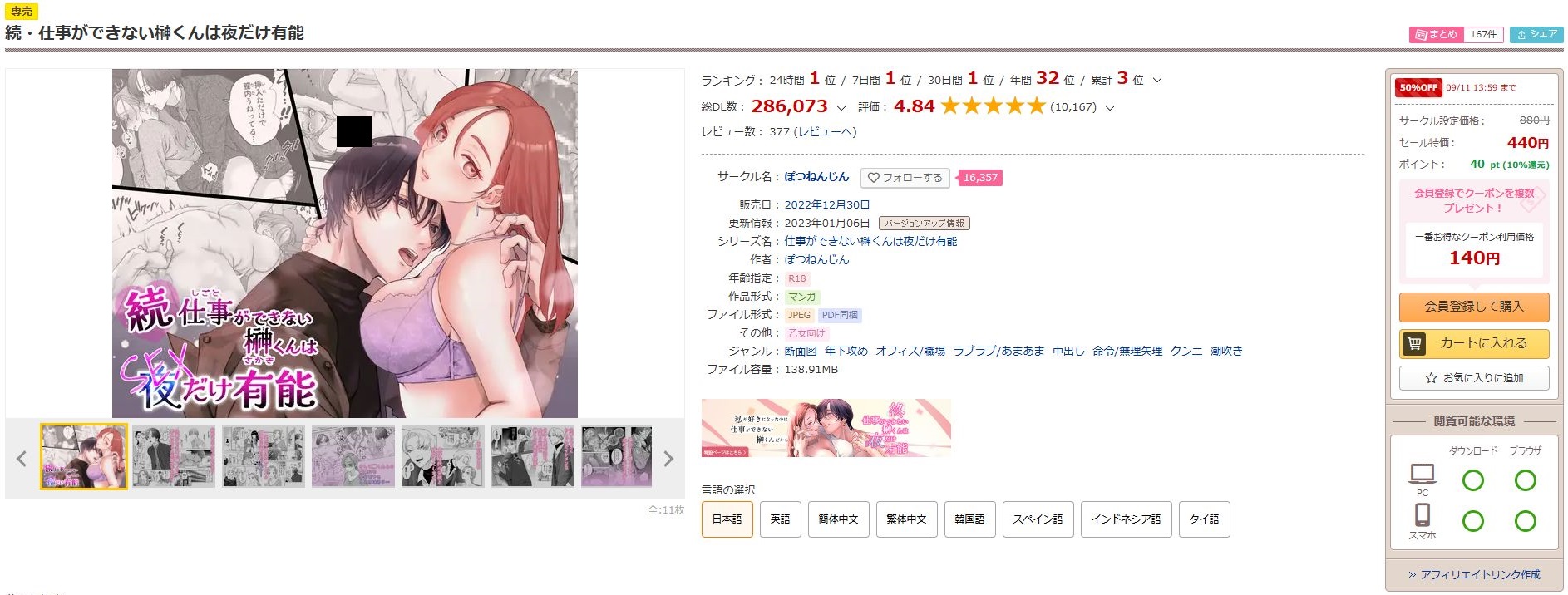 続・仕事ができない榊くんは夜だけ有能