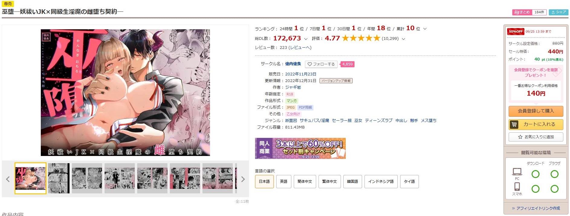 巫堕-妖祓いJK×同級生淫魔の雌堕ち契約-