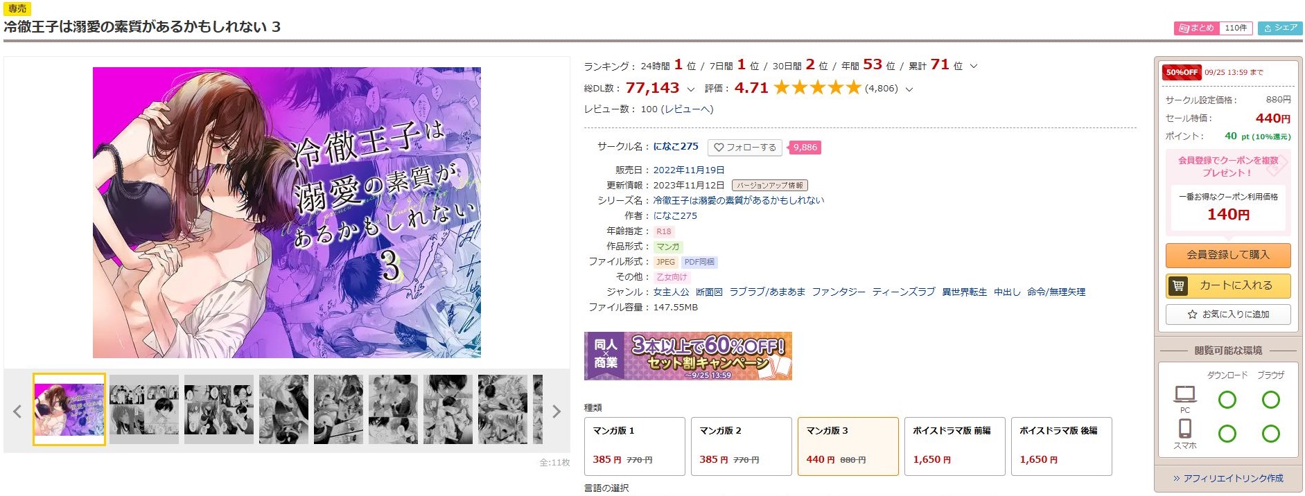 冷徹王子は溺愛の素質があるかもしれない3