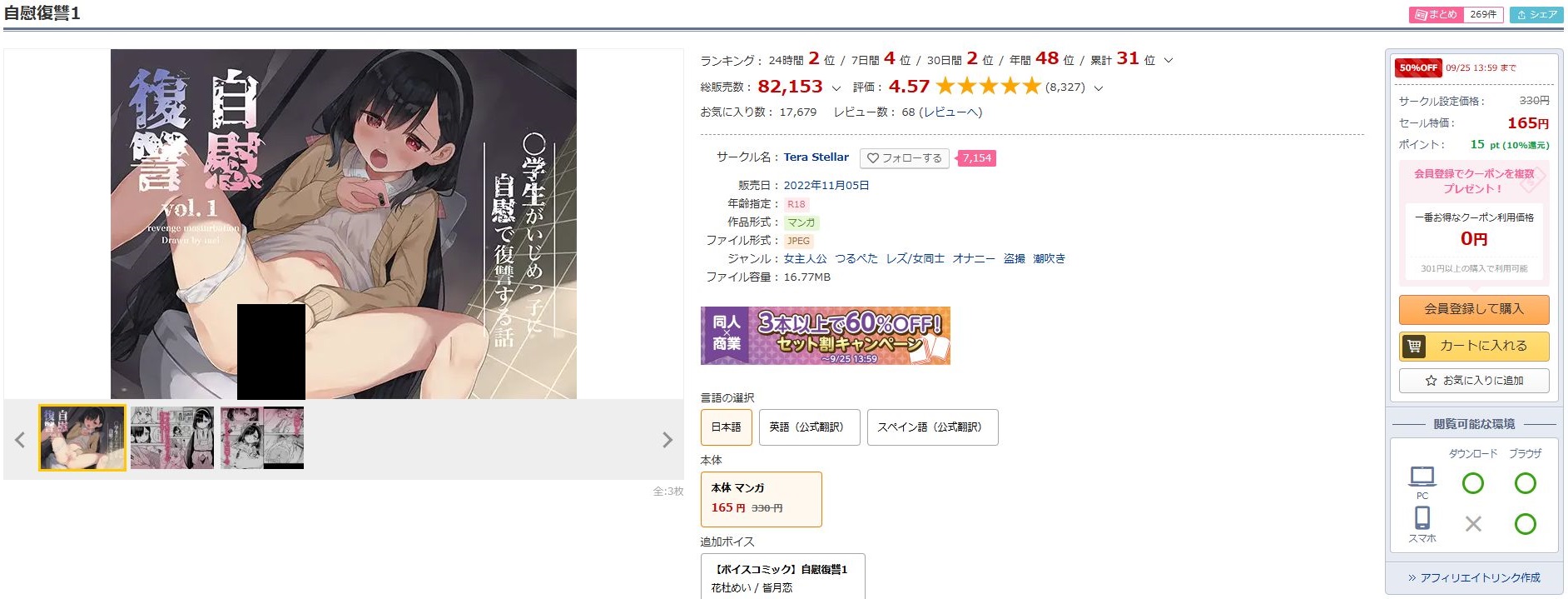 自慰復讐1