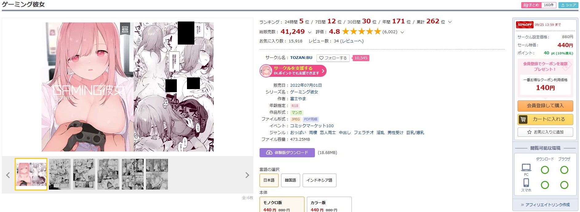 ゲーミング彼女