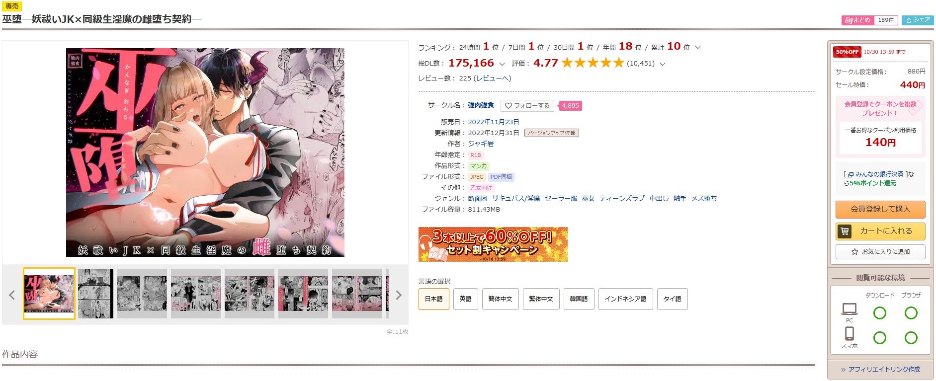 巫堕-妖祓いJK×同級生淫魔の雌堕ち契約-