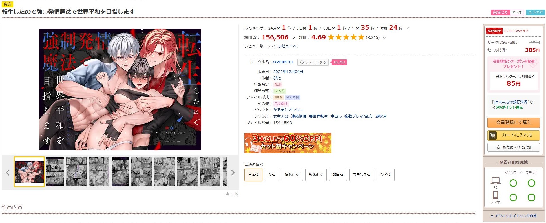 転生したので強○発情魔法で世界平和を目指します