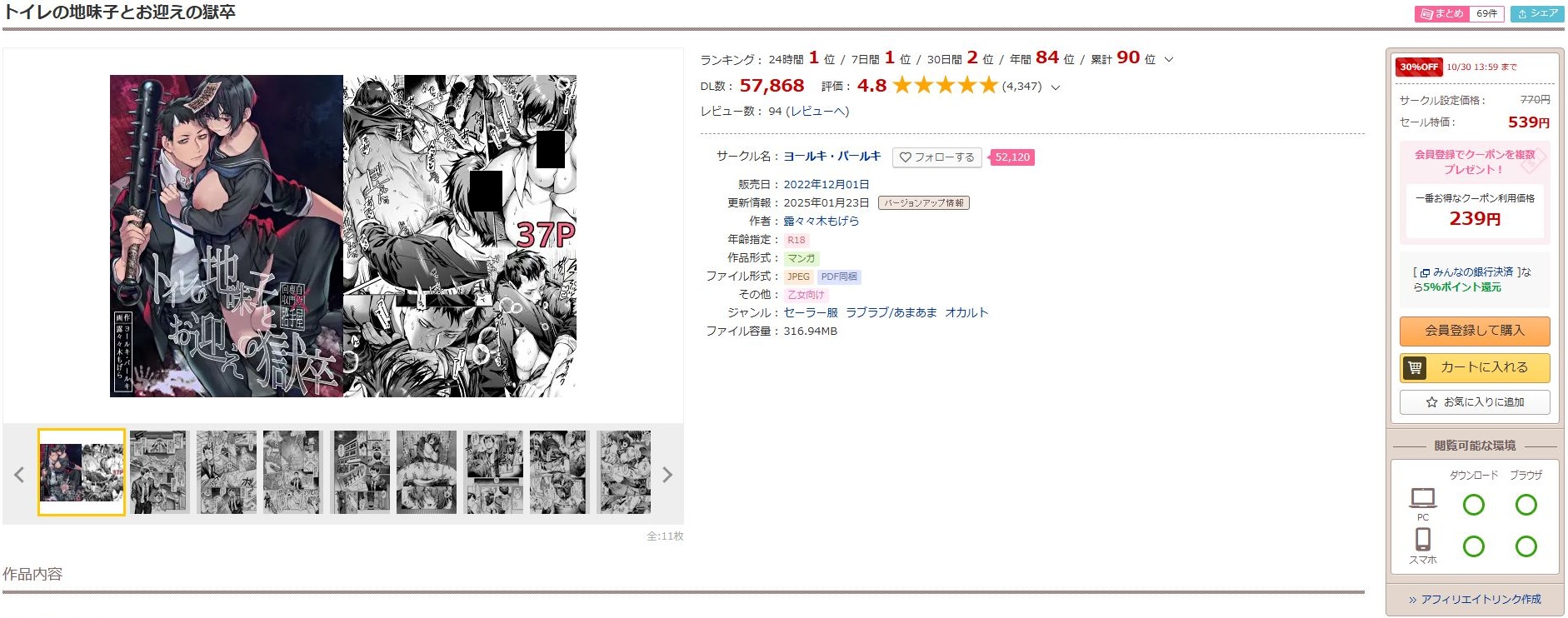 トイレの地味子とお迎えの獄卒