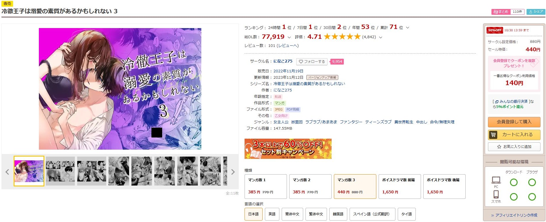 冷徹王子は溺愛の素質があるかもしれない3