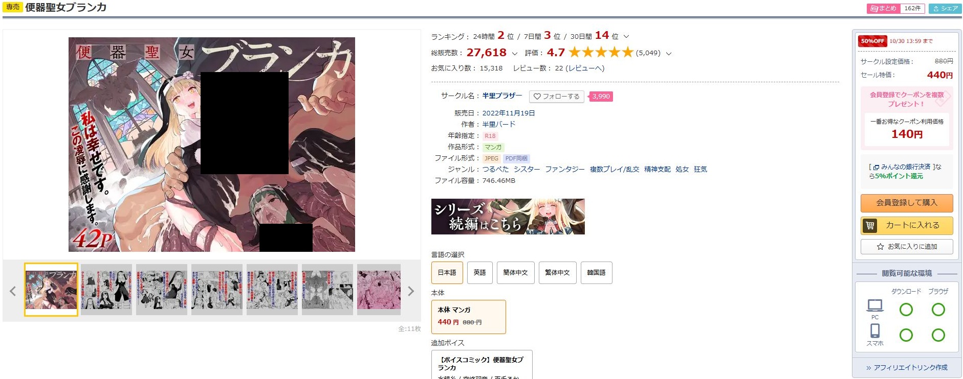 便器聖女ブランカ