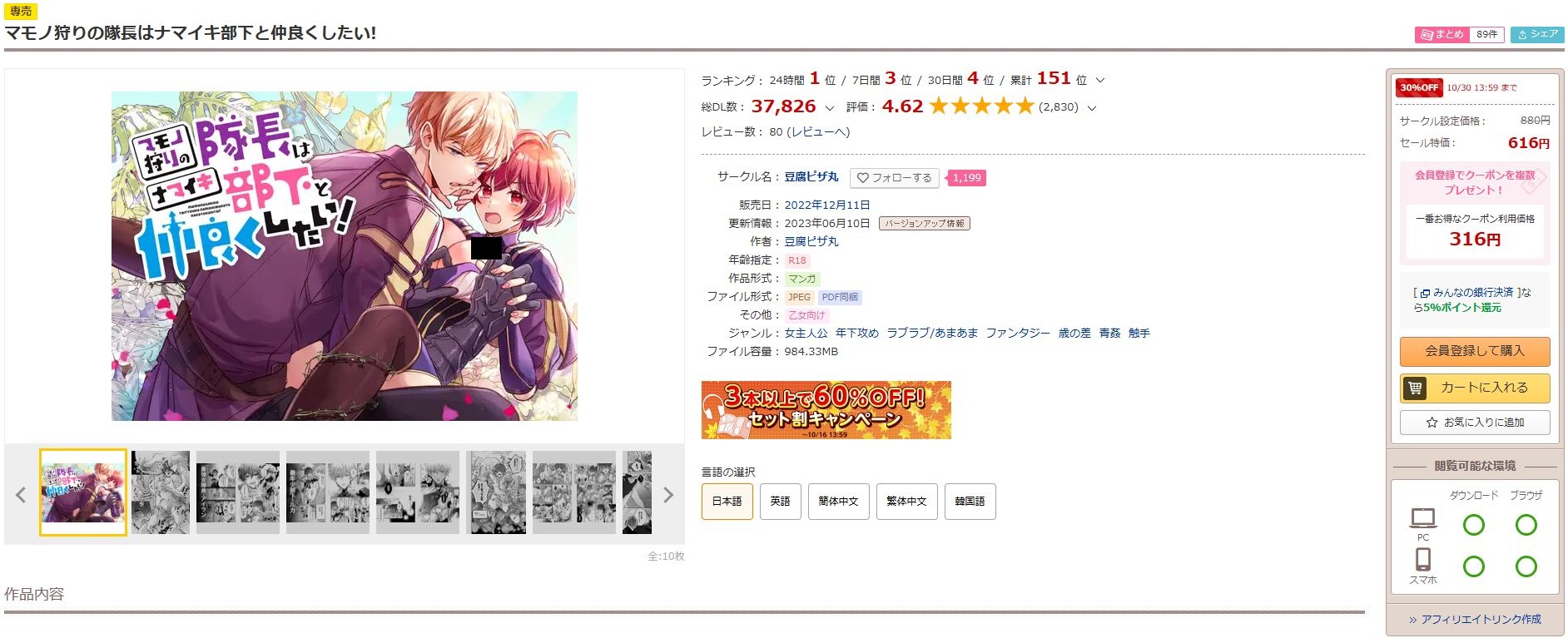 マモノ狩りの隊長はナマイキ部下と仲良くしたい！