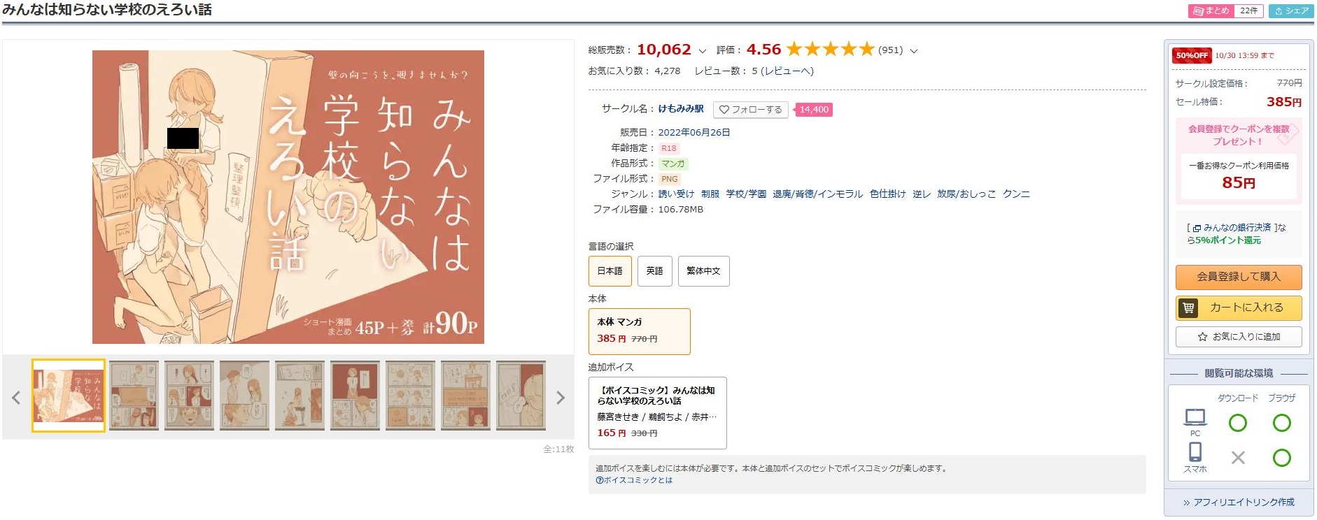 みんなは知らない学校のえろい話