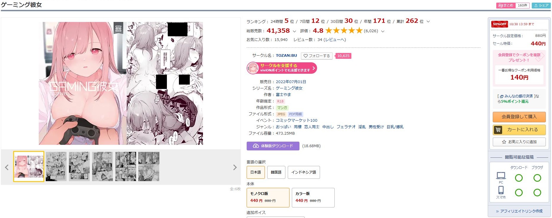 ゲーミング彼女