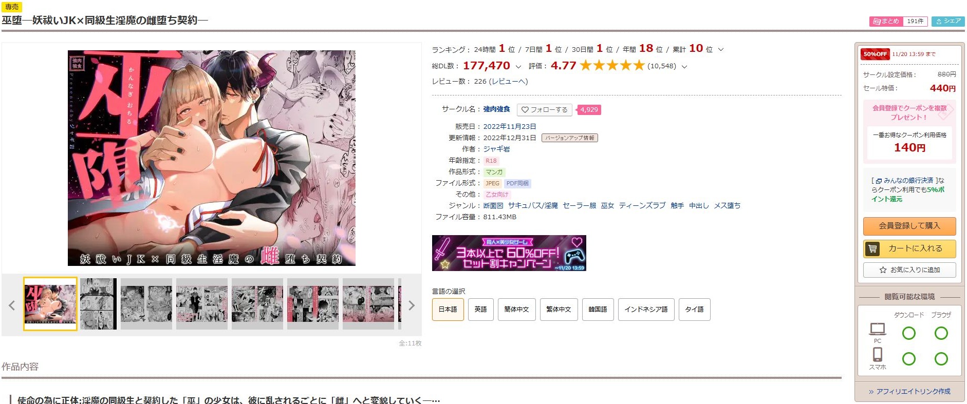 巫堕-妖祓いJK×同級生淫魔の雌堕ち契約-