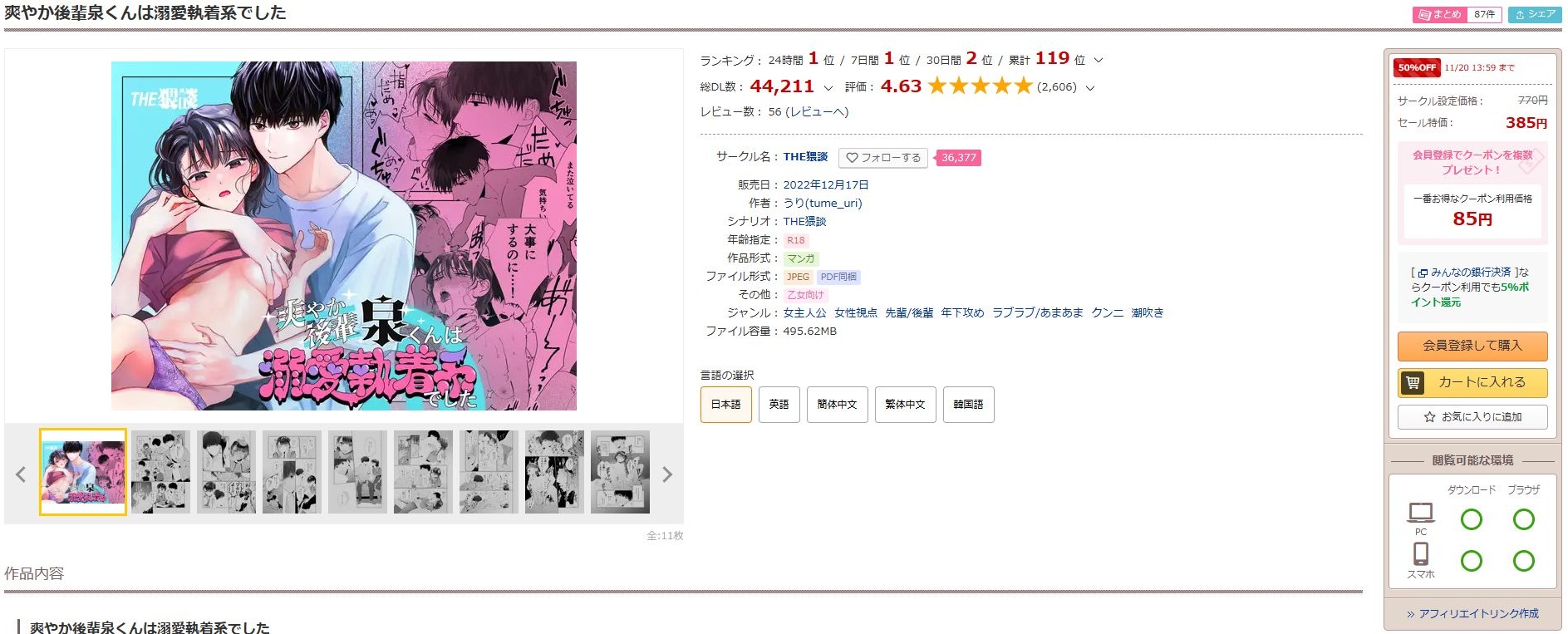 爽やか後輩泉くんは溺愛執着系でした