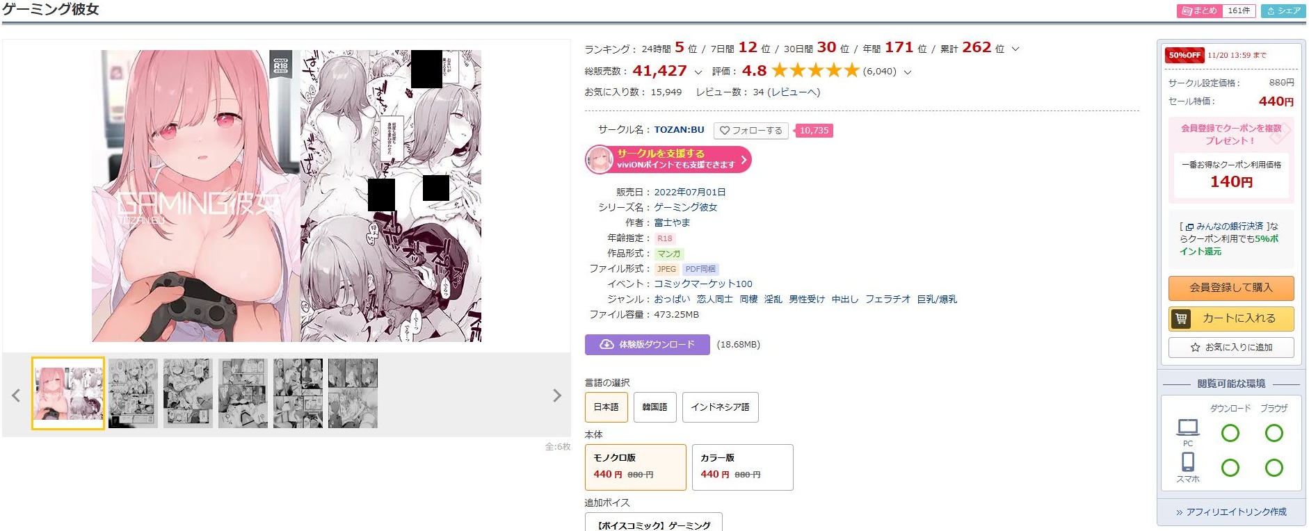 ゲーミング彼女