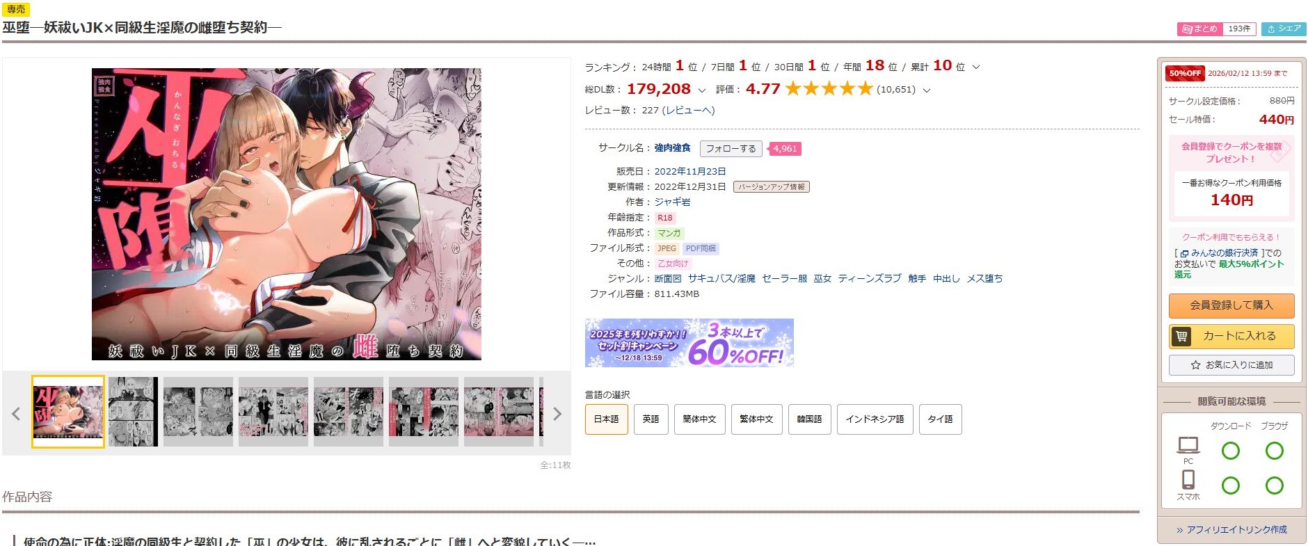 巫堕-妖祓いJK×同級生淫魔の雌堕ち契約-