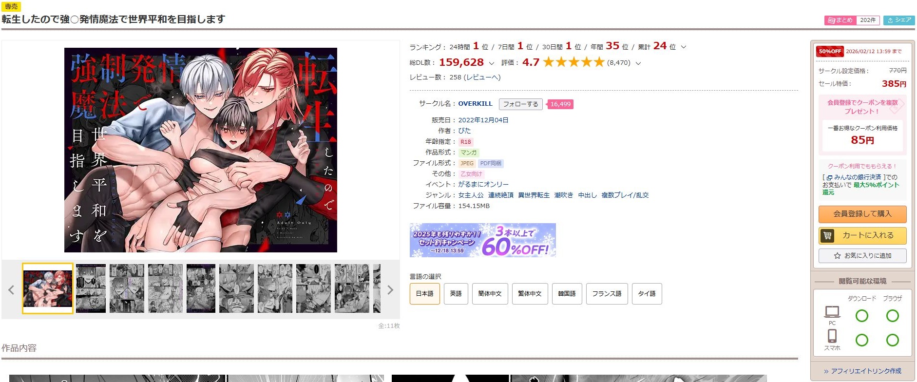 転生したので強○発情魔法で世界平和を目指します