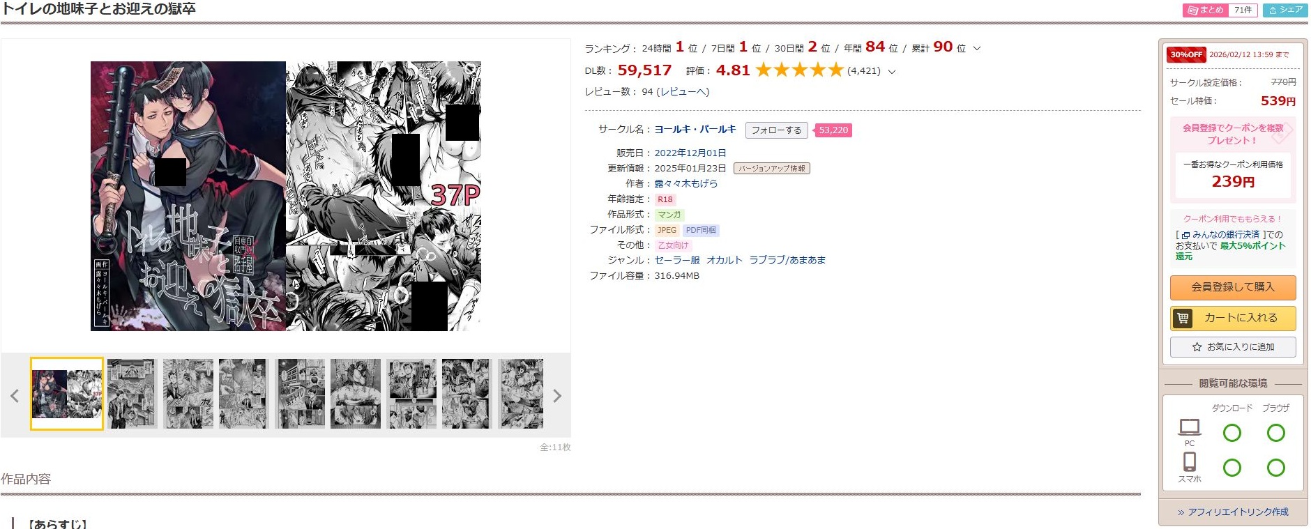 トイレの地味子とお迎えの獄卒