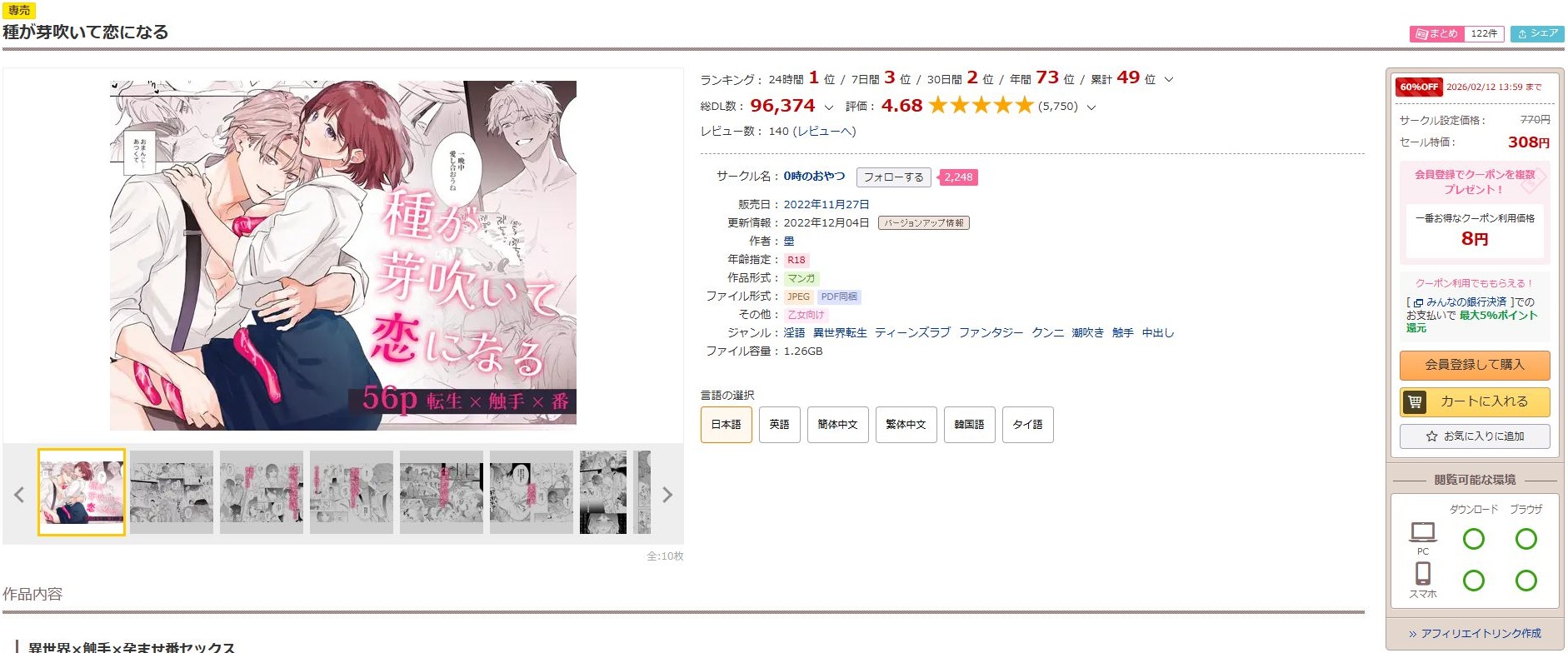 種が芽吹いて恋になる