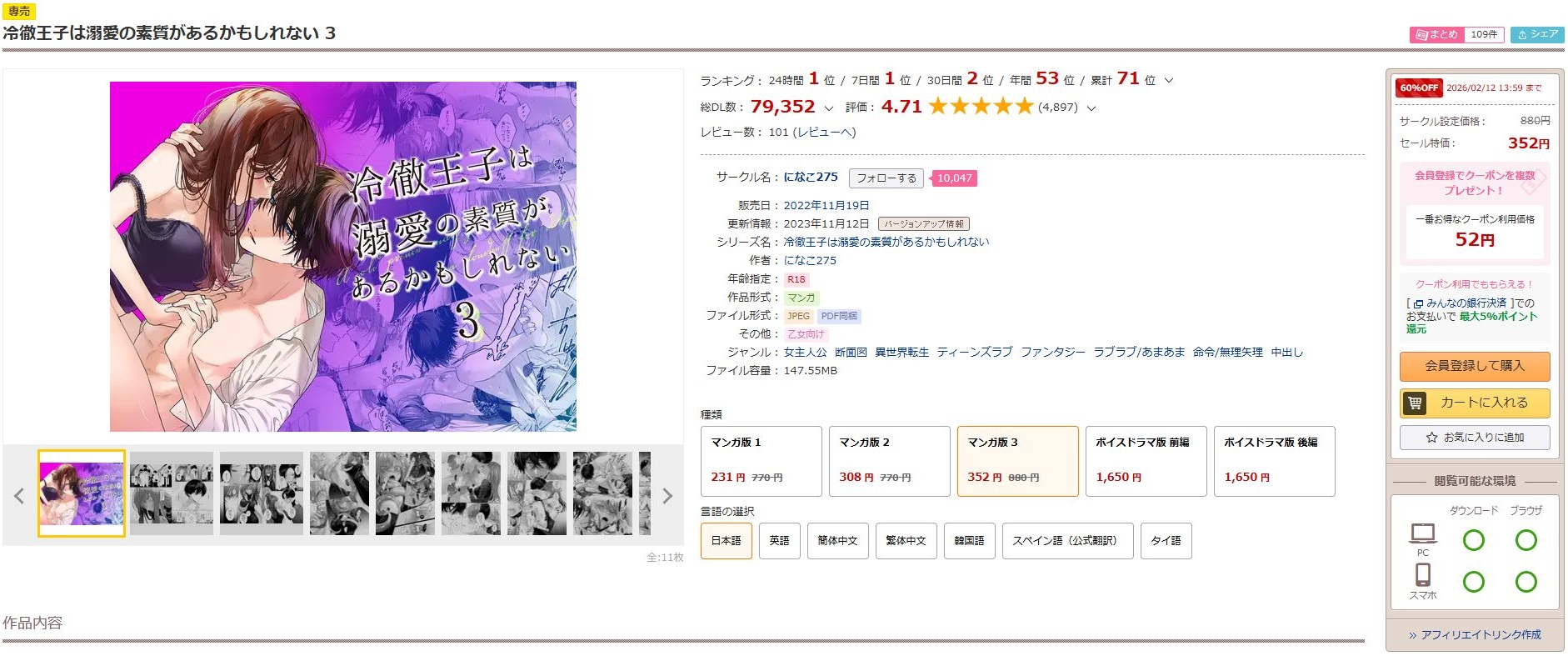 冷徹王子は溺愛の素質があるかもしれない3