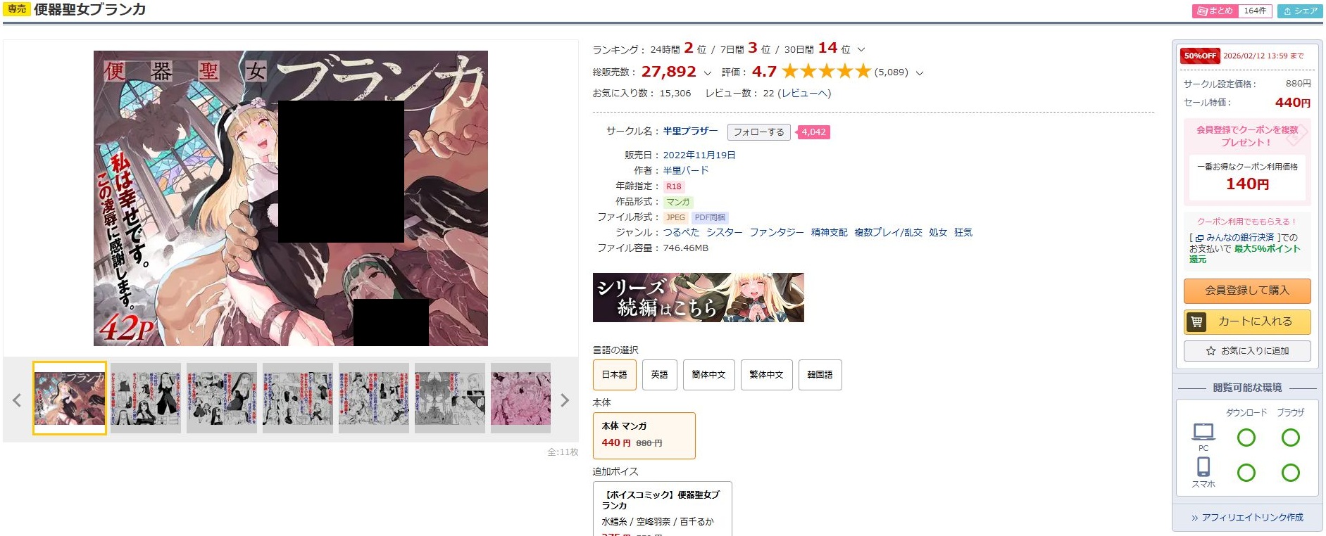 便器聖女ブランカ