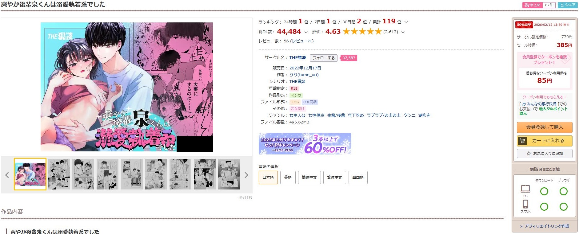 爽やか後輩泉くんは溺愛執着系でした