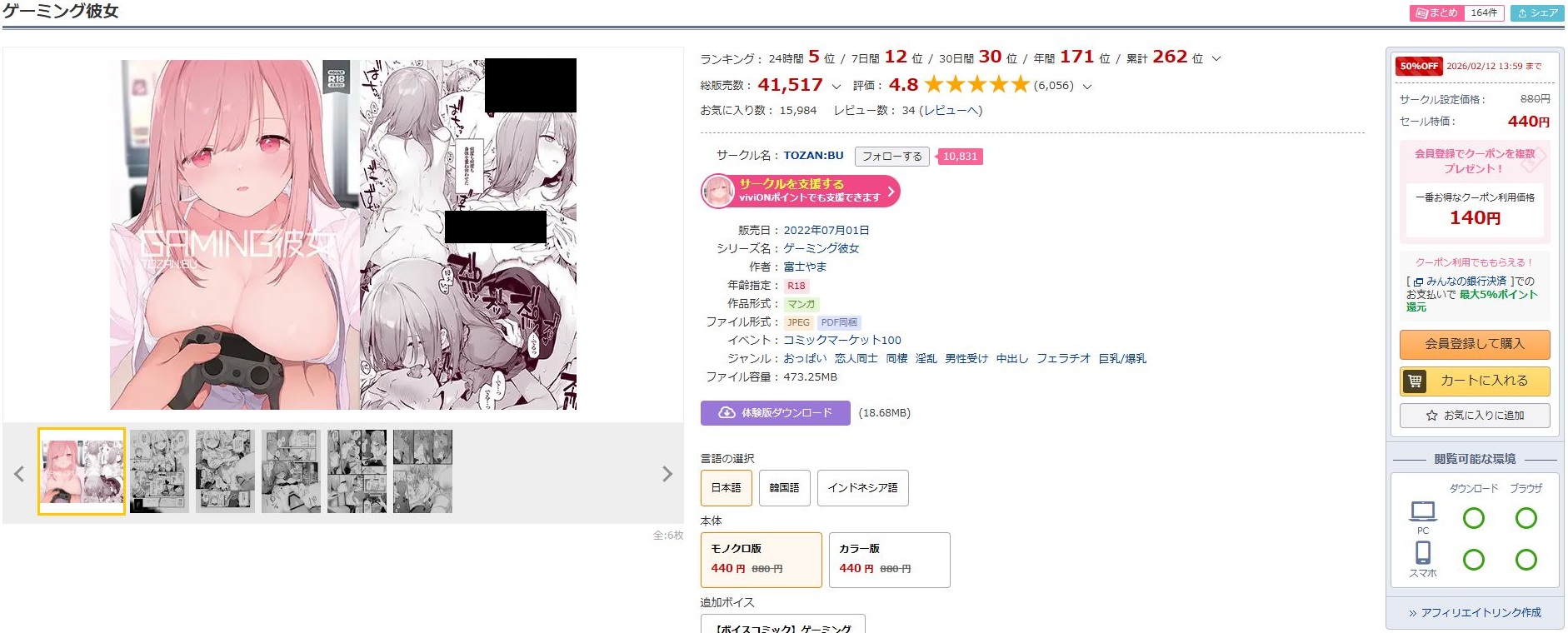 ゲーミング彼女