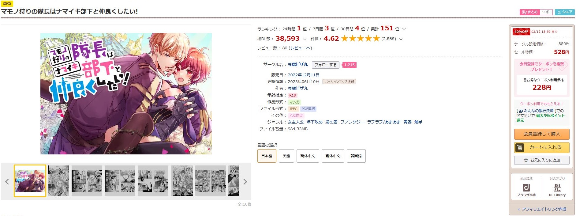 マモノ狩りの隊長はナマイキ部下と仲良くしたい!