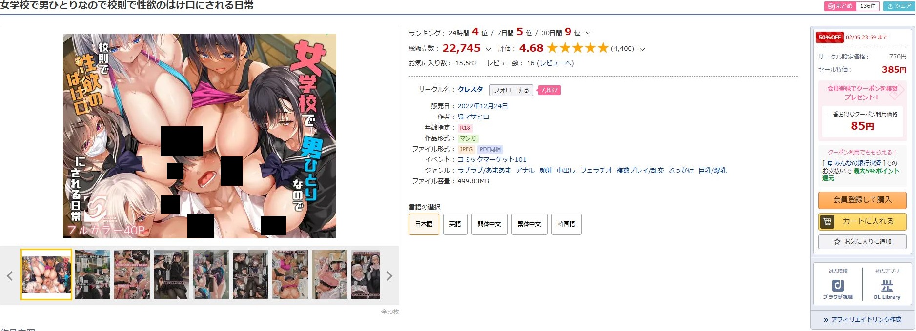 女学校で男ひとりなので校則で性欲のはけ口にされる日常