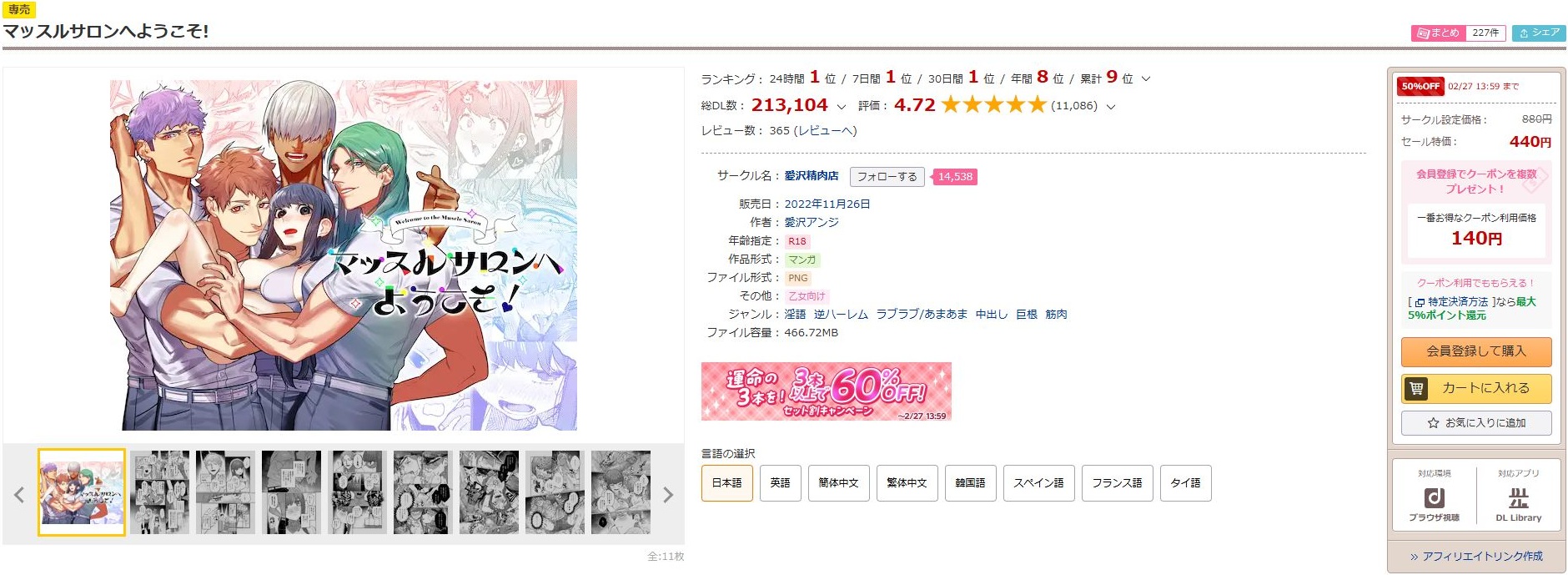 マッスルサロンへようこそ！