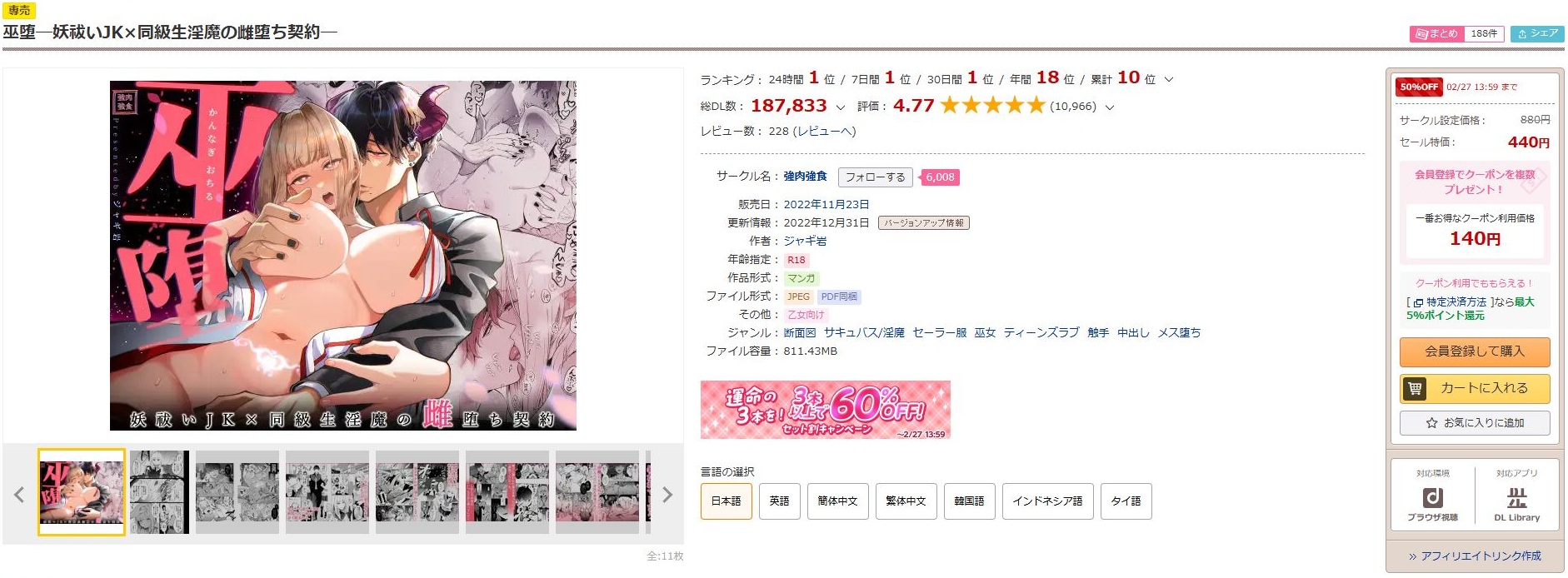 巫堕-妖祓いJK×同級生淫魔の雌堕ち契約-