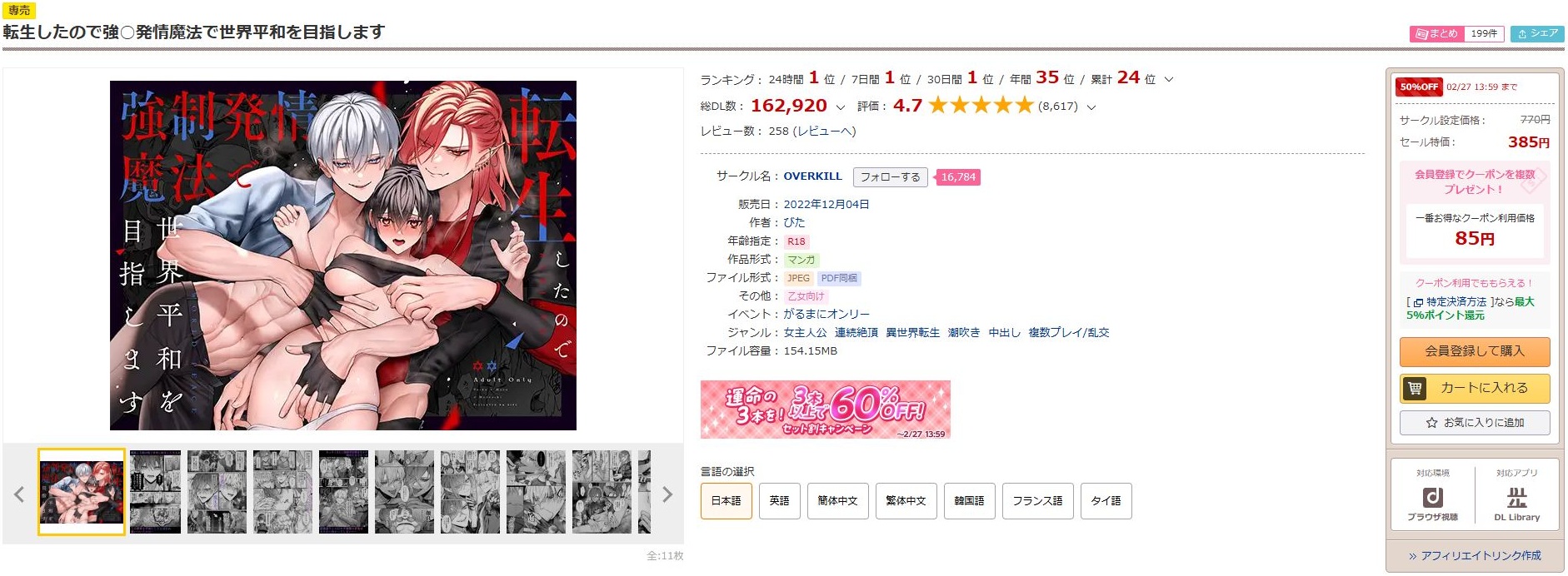 転生したので強○発情魔法で世界平和を目指します
