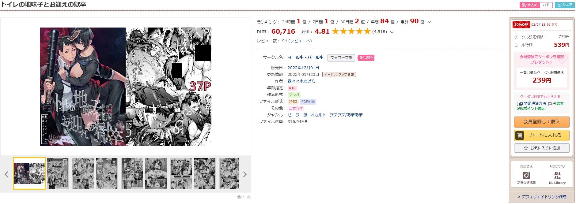 トイレの地味子とお迎えの獄卒