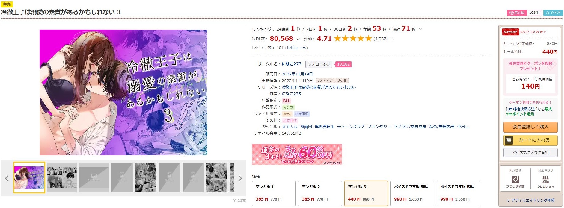 冷徹王子は溺愛の素質があるかもしれない3