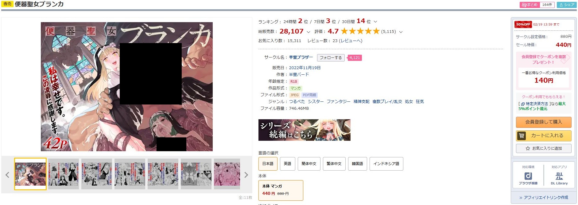 便器聖女ブランカ