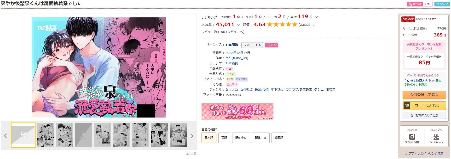 爽やか後輩泉くんは溺愛執着系でした