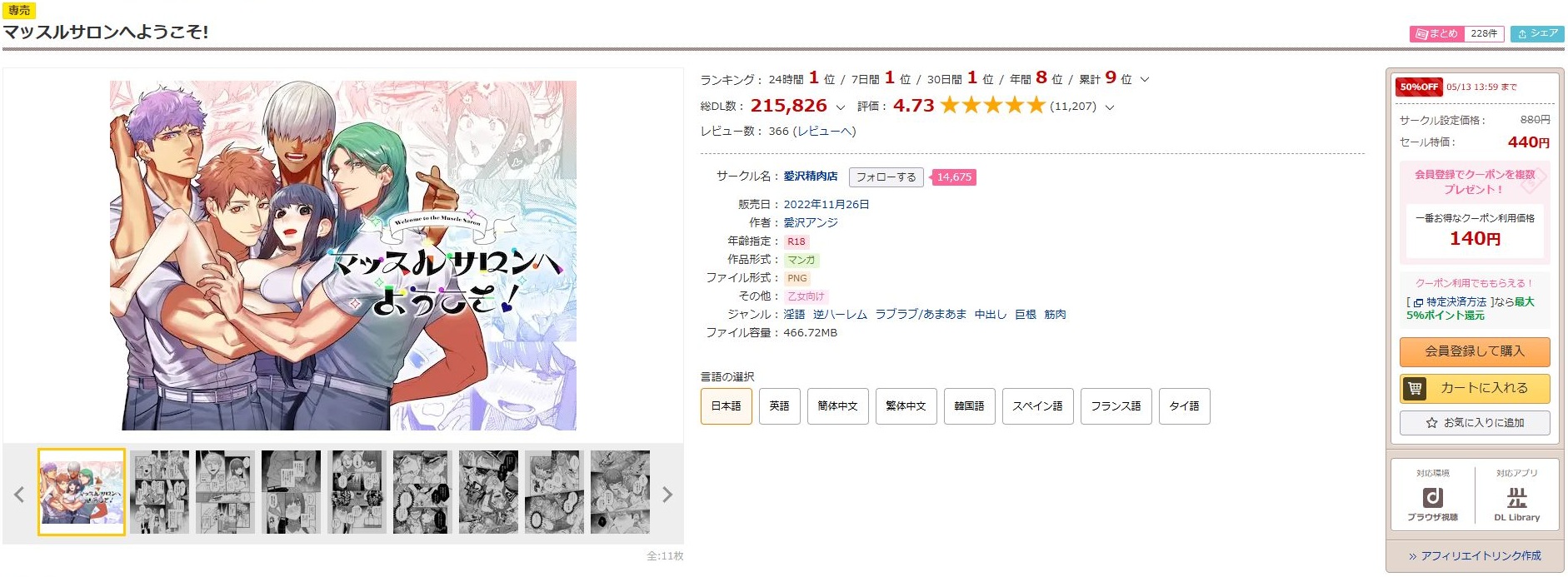 マッスルサロンへようこそ！