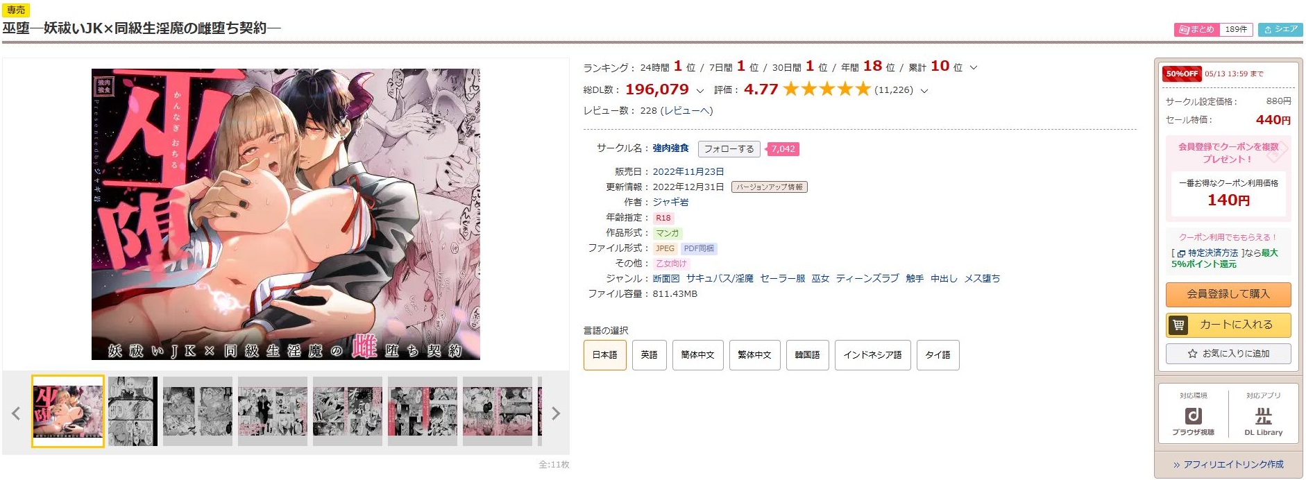 巫堕-妖祓いJK×同級生淫魔の雌堕ち契約-