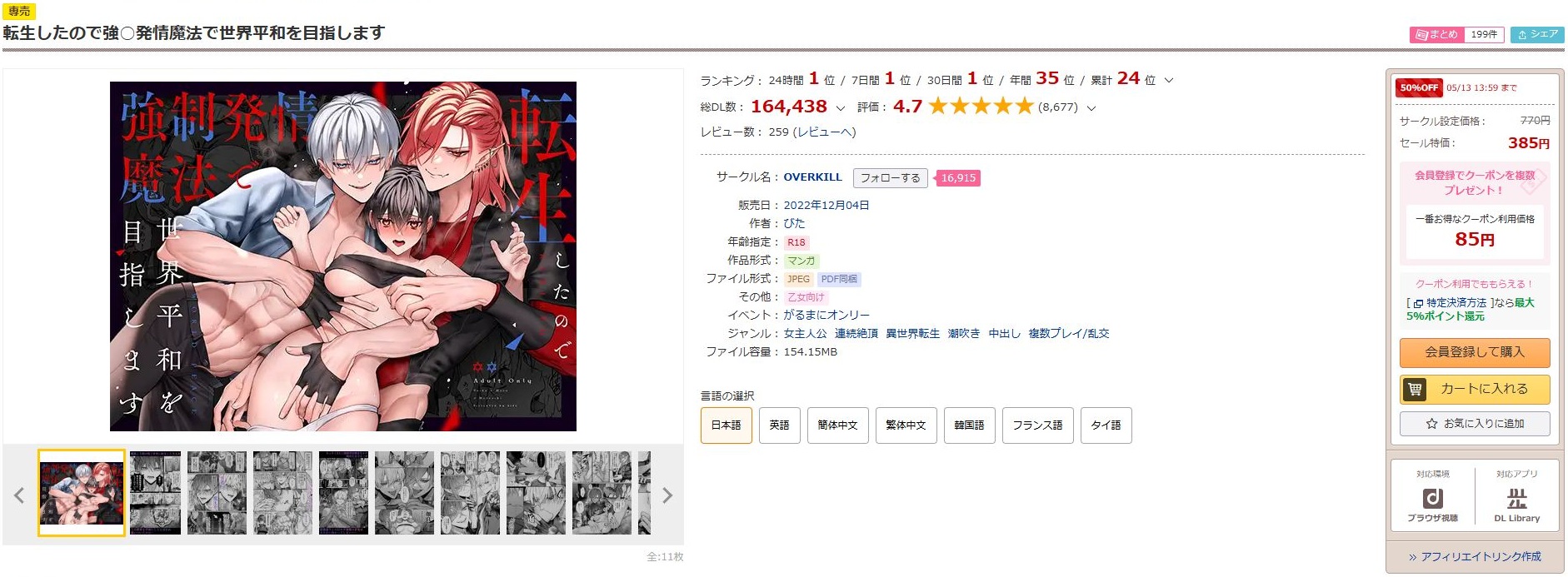 転生したので強○発情魔法で世界平和を目指します