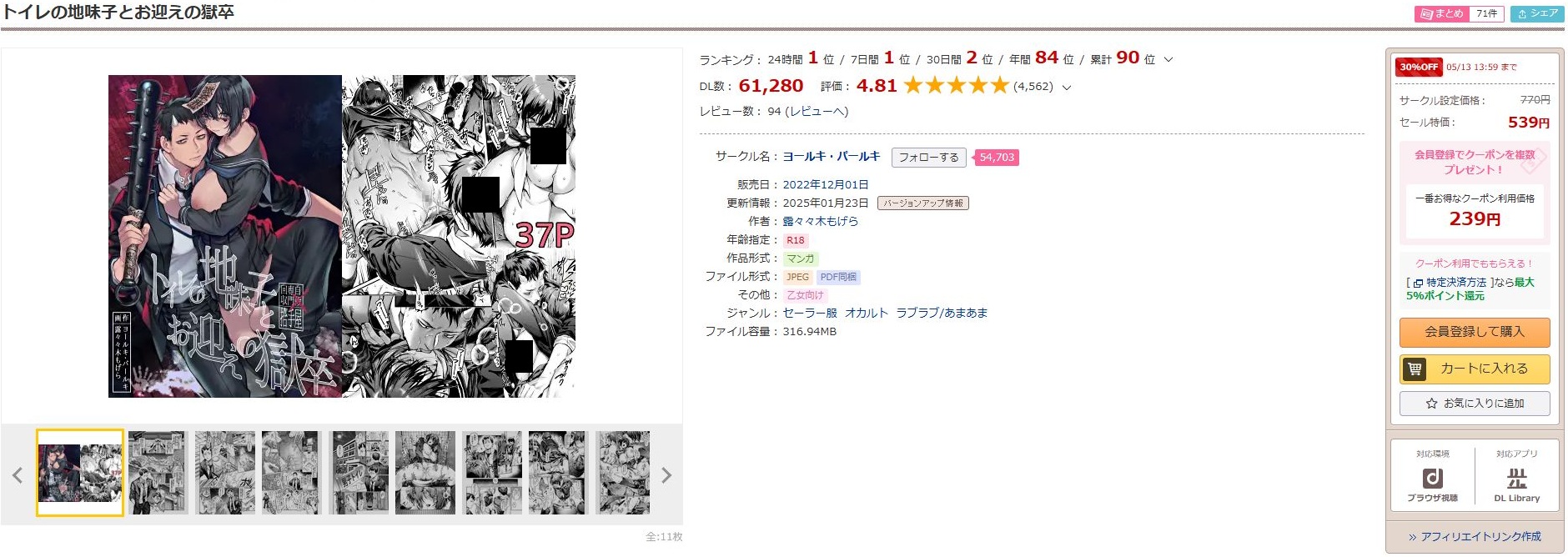 トイレの地味子とお迎えの獄卒