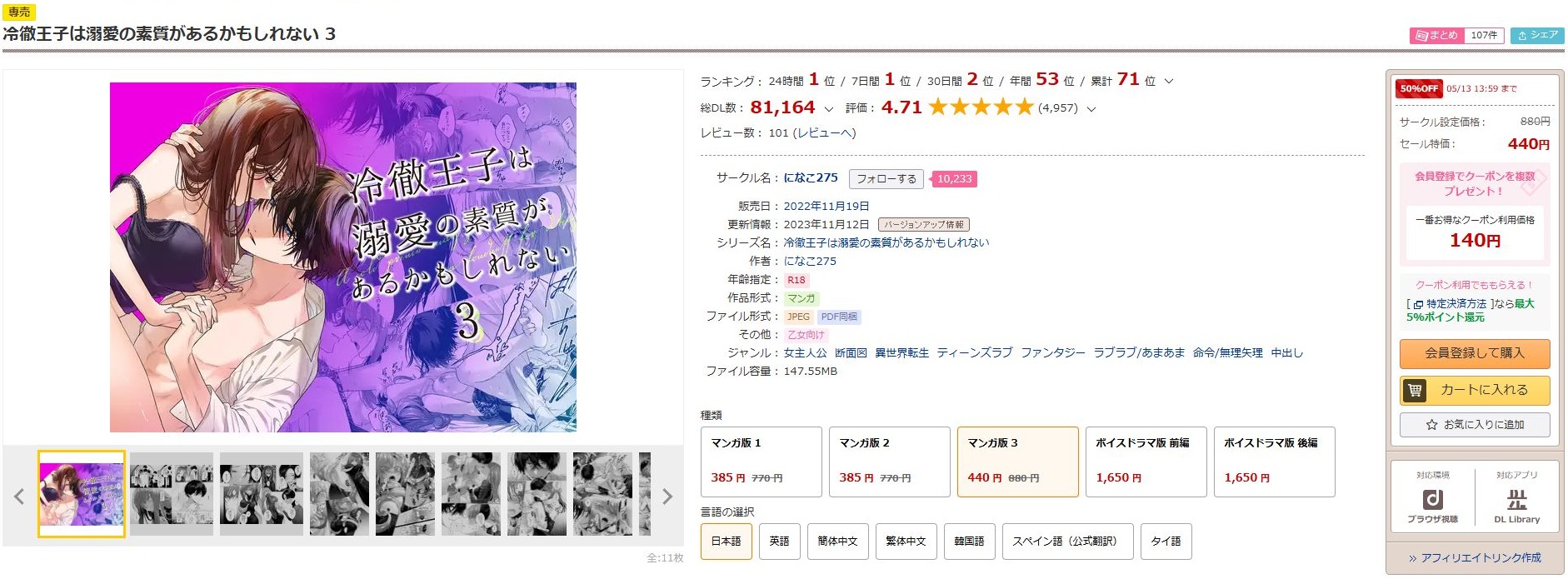 冷徹王子は溺愛の素質があるかもしれない3