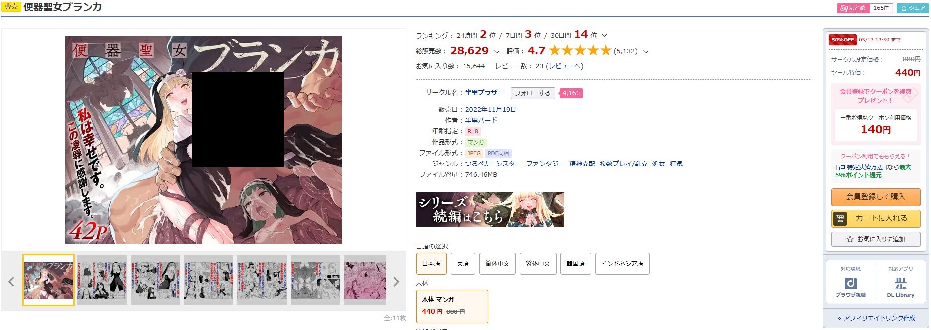 便器聖女ブランカ