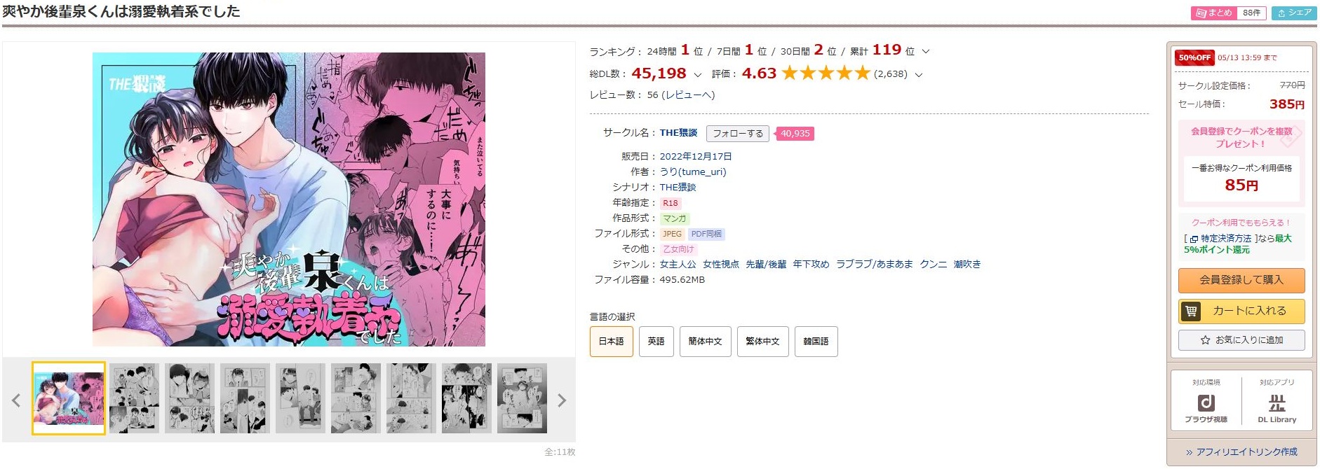 爽やか後輩泉くんは溺愛執着系でした