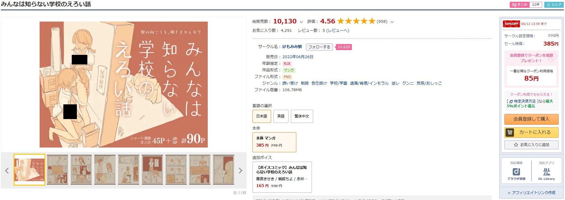 みんなは知らない学校のえろい話