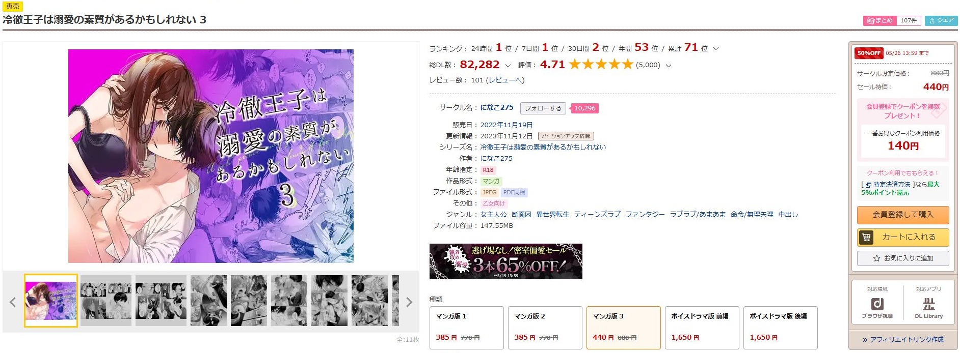 冷徹王子は溺愛の素質があるかもしれない3