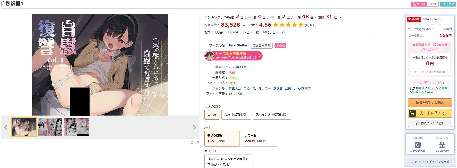 自慰復讐1