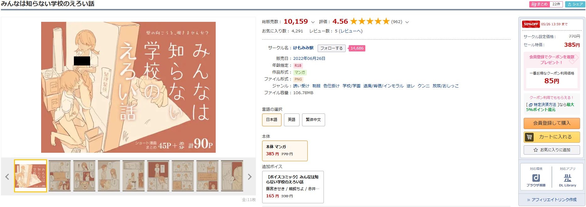 みんなは知らない学校のえろい話
