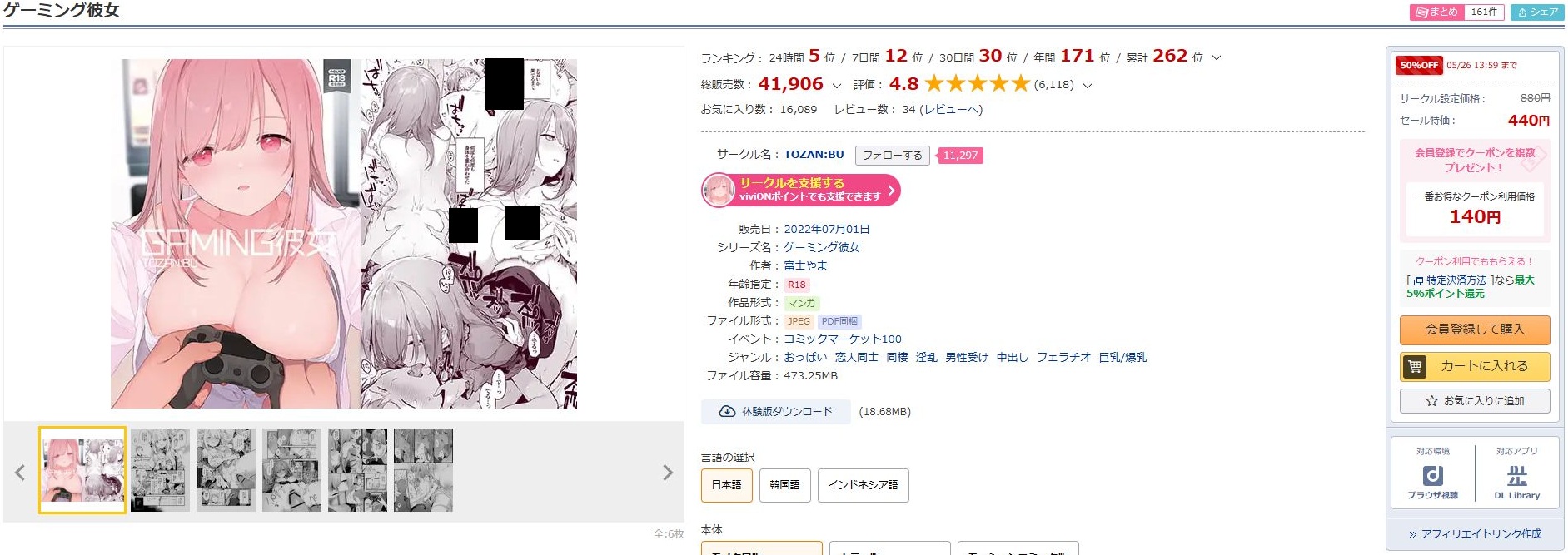 ゲーミング彼女