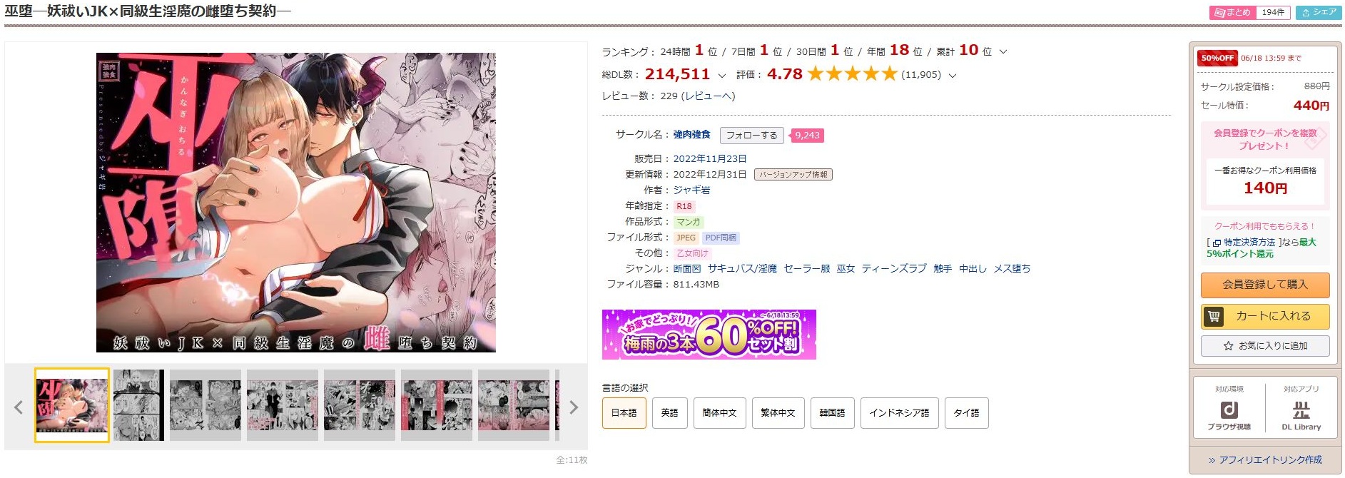 巫堕-妖祓いJK×同級生淫魔の雌堕ち契約-