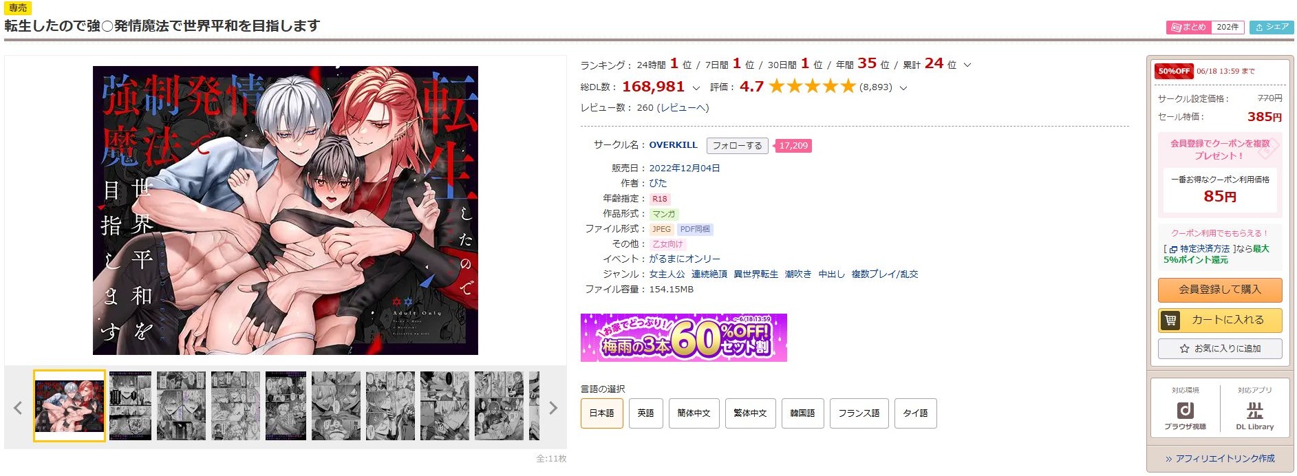 転生したので強○発情魔法で世界平和を目指します