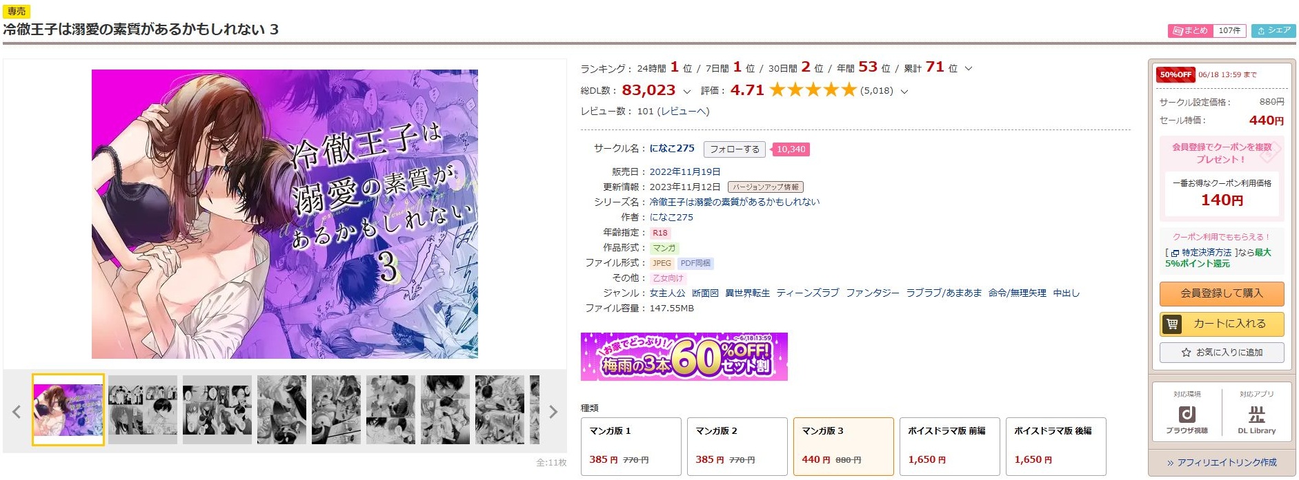 冷徹王子は溺愛の素質があるかもしれない3