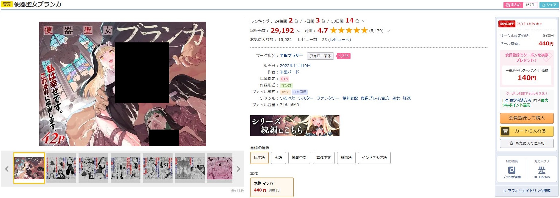 便器聖女ブランカ