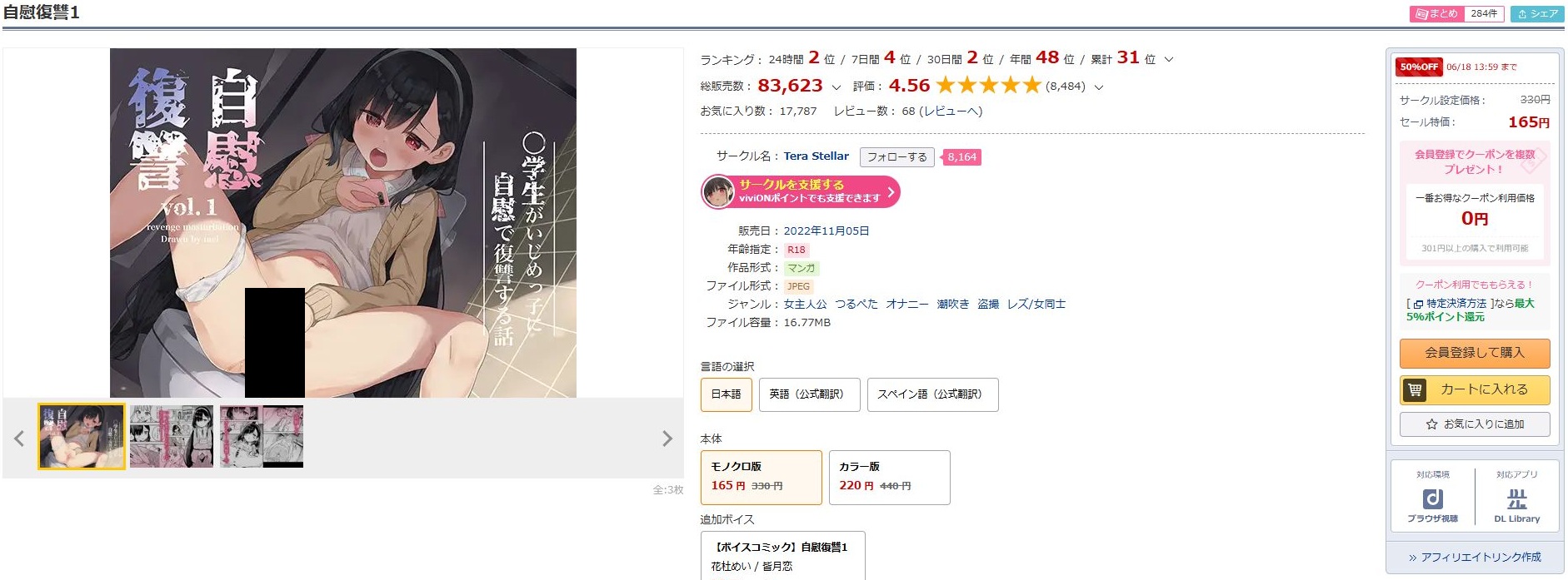 自慰復讐1